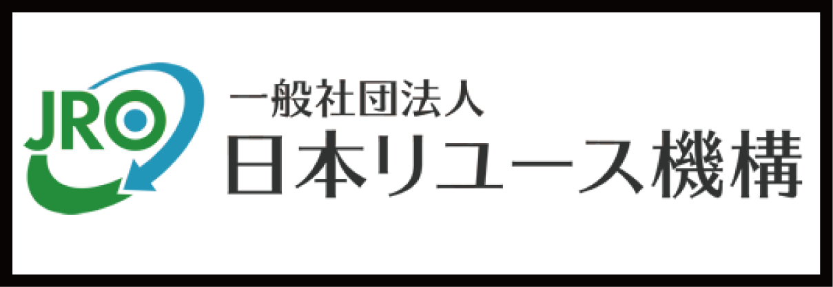 日本リユース機構